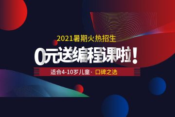 碼下來！適合學習少兒編程培訓的7本書籍