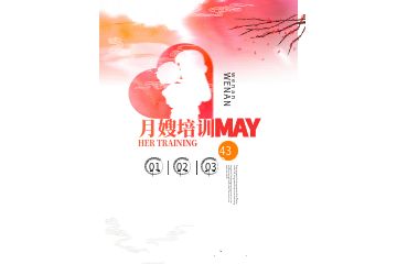 深圳高級(jí)母嬰護(hù)理師（月嫂）培訓(xùn)班