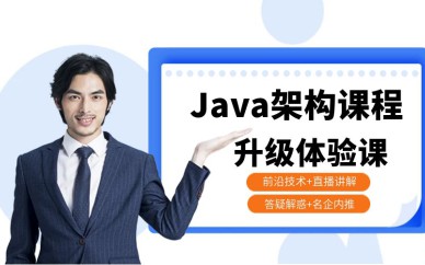 深圳Java大數據就業(yè)班培訓課程