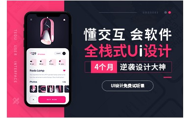 北京UI設計實戰(zhàn)訓練營培訓課程