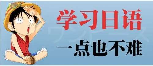 初學(xué)者學(xué)日語應(yīng)該提前準(zhǔn)備些什么