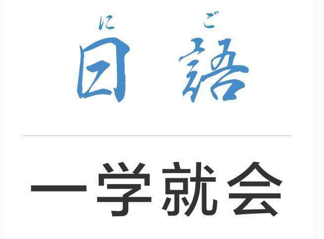 日語學(xué)習(xí)：時間詞匯總結(jié)