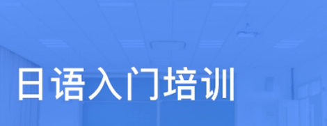 日語初級學習背誦單詞的方法有哪些？