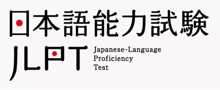 JTEST等級(jí)對(duì)應(yīng)日語JLPT能力考試的哪些級(jí)