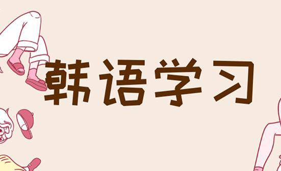 韓語考試TOPIK寫作怎么寫？