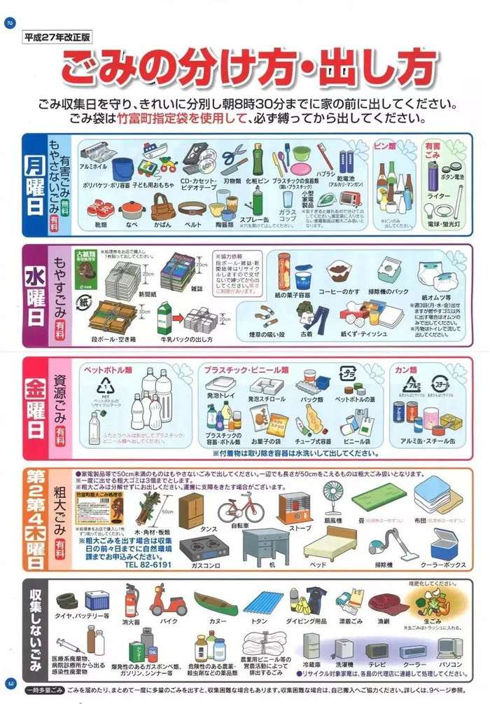 日出國留學(xué)趣事：垃圾歸類細膩，高達518項