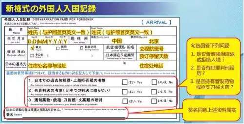 日出國(guó)留學(xué)填好入境卡特別注意