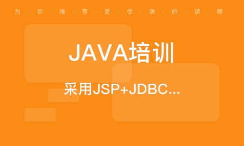 天津市Java培訓(xùn)學(xué)校畢業(yè)生就業(yè)情況分析！