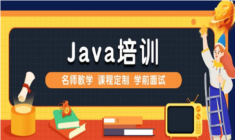 動(dòng)力節(jié)點(diǎn)java培訓(xùn)：零基礎(chǔ)入門(mén)，成為Java編程高手