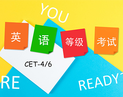 浙江省2023年6月大學(xué)英語四六級(jí)報(bào)名入口持續(xù)開放中