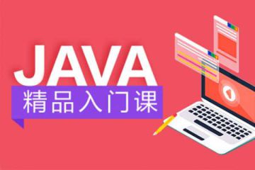 推薦！天津java線下培訓機構(gòu)大揭秘