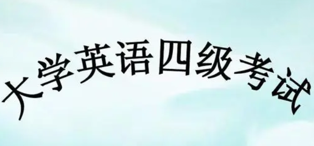 江西大學(xué)英語四六級考試報(bào)名時(shí)間公布前必讀的準(zhǔn)備事項(xiàng)